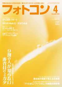 フォトコン2025年4月号