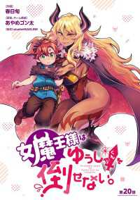 女魔王様はゆうしゃくんを倒せない。(話売り)　#21 ヤングチャンピオン・コミックス