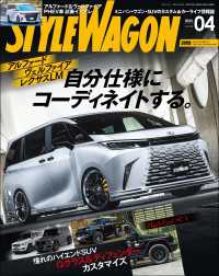 STYLE WAGON 2025年4月号