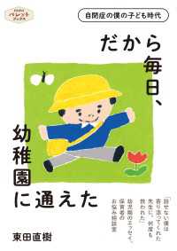 だから毎日、幼稚園に通えた - 自閉症の僕の子ども時代