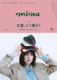 mina 2025年5月号