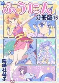 ふうにん！分冊版 13