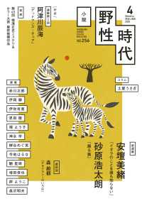 小説　野性時代　第２５６号　２０２５年４月号 Web小説野性時代