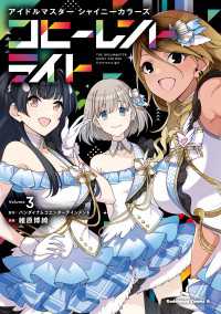 アイドルマスター シャイニーカラーズ コヒーレントライト（３） 角川コミックス・エース