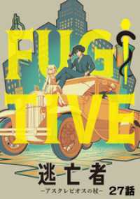 TRIUMPH COMIC<br> 逃亡者～アスクレピオスの杖～ 27話