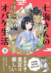 七海さんのオバケ生活(3) HONKOWAコミックス