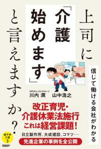 上司に「介護始めます」と言えますか？　信じて働ける会社がわかる