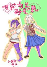 DLManiax<br> ～マドカとみぞれ～