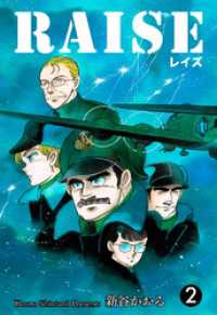 RAISE　2 マンガの金字塔