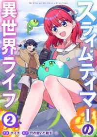 スライムテイマーの異世界ライフ【電子単行本版】２ comic スピラ