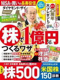 ダイヤモンドＺＡｉ<br> ダイヤモンドＺＡｉ25年5月号
