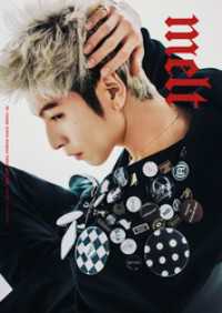 長谷川慎 FASHION STYLE BOOK『melt』 幻冬舎単行本