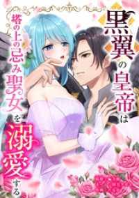 黒翼の皇帝は塔の上の忌み聖女を溺愛する第10話 comic フローリア