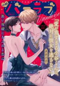 バニラブvol.63 バニラブ