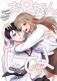 お兄ちゃん、してよ【タテヨミ】第42話 piccomics