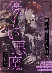 piccomics<br> 私が愛した人は優しい悪魔でした【タテヨミ】第84話
