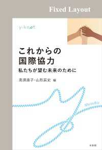 これからの国際協力［固定版面］ y-knot Musubu