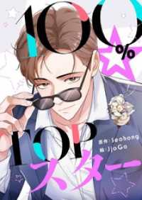 piccomics<br> 100％☆TOPスター【タテヨミ】第101話
