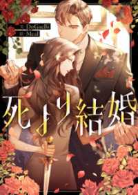 piccomics<br> 死より結婚【タテヨミ】第64話
