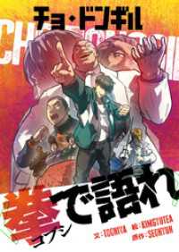 piccomics<br> チョ・ドンギル～拳で語れ～【タテヨミ】第7話