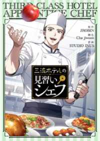 三流ホテルの見習いシェフ【タテヨミ】第95話 piccomics
