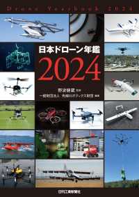 日本ドローン年鑑2024
