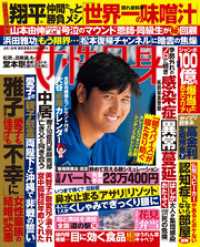 週刊女性自身 2025年4月1日号