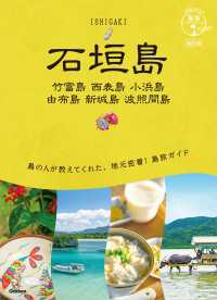 20 石垣島 竹富島 西表島 小浜島 由布島 新城島 波照間島 改訂版