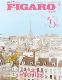 madame FIGARO japon (フィガロ ジャポン) 2025年 5月号 madame FIGARO japon