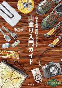 テーマガイド 山と高原地図ガイド 山と高原地図ではじめる山登り入門ガイド'26 テーマガイド