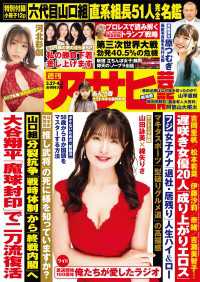 週刊アサヒ芸能　2025年03月27日・04月03日合併号