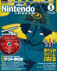 Nintendo DREAM 2025年05月号