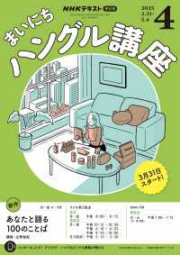ＮＨＫテキスト<br> ＮＨＫラジオ まいにちハングル講座 2025年4月号