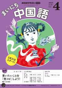 ＮＨＫテキスト<br> ＮＨＫラジオ まいにち中国語 2025年4月号