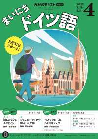 ＮＨＫテキスト<br> ＮＨＫラジオ まいにちドイツ語 2025年4月号