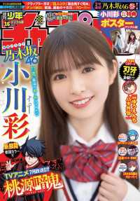 週刊少年チャンピオン2025年16号
