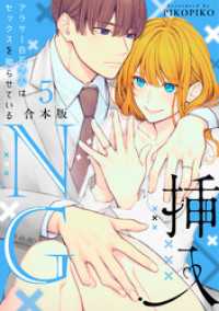 挿入NG～アラサー白石さんはセックスを拗らせている～【合本版】(5) LOVE FLICK