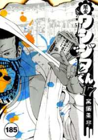 闇金ウシジマくん【タテカラー】 楽園くん(23) シードコミックス