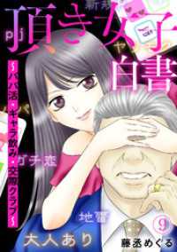 頂き女子白書～パパ活・ギャラ飲み・交際クラブ～(9) Ropopo!