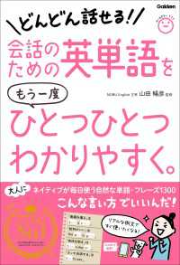 会話のための英単語をもう一度ひとつひとつわかりやすく。 ひとつひとつわかりやすく。