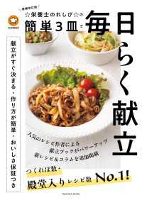 増補改訂版　☆栄養士のれしぴ☆の簡単3皿で毎日らく献立 扶桑社ムック