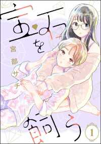 宝石を飼う（分冊版） 【第1話】 comic Aimery