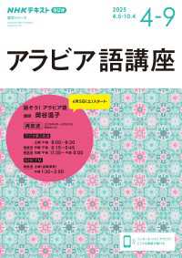 ＮＨＫラジオ　アラビア語講座