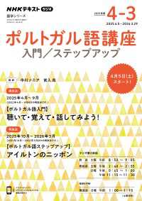 ＮＨＫラジオ　ポルトガル語講座
