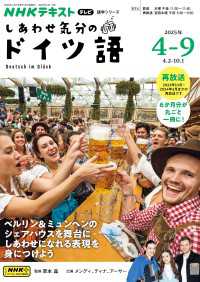 ＮＨＫテレビ　しあわせ気分のドイツ語