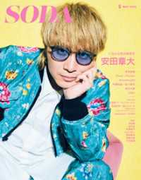 SODA2025年5月号