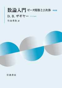 数論入門 - ゼータ関数と２次体 新装版