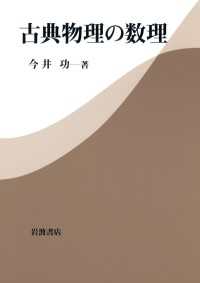 古典物理の数理