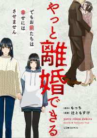 やっと離婚できる　でもお前たちは幸せにはさせません LScomic