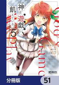 神は遊戯に飢えている。【分冊版】　51 MFコミックス　アライブシリーズ